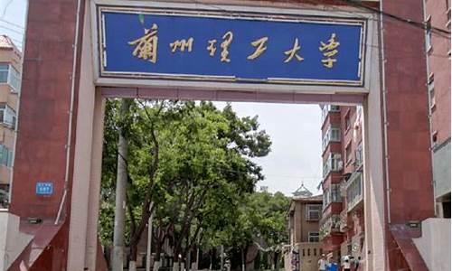 兰州理工大学高考招生咨询方式-兰州理工大学高考