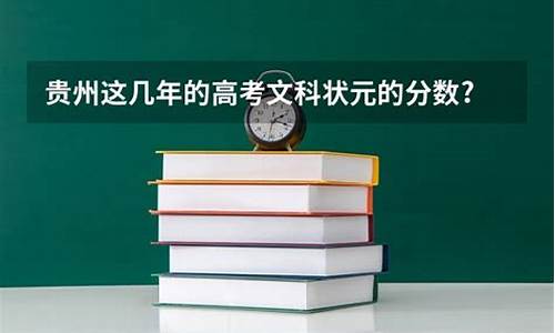 贵州高考状元2021年-17贵州高考状元